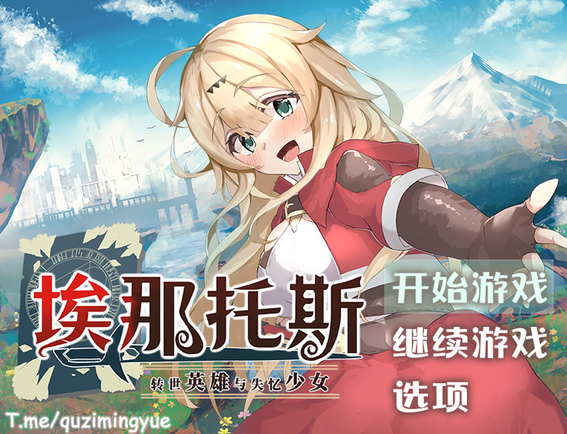 【RPG/中文/新作】埃那托斯 -转世英雄与失忆少女- Enatus Radi 官方中文版【1.41G】-Hello world!