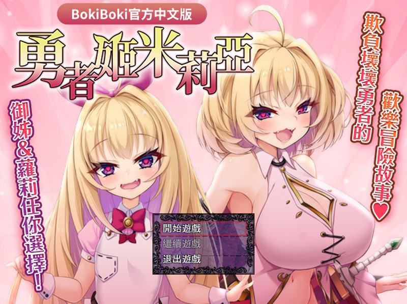 【RPG/中文/步兵】勇者姬米莉亞/勇者姬米莉亚/勇者姫ミリア V1.04 BOKI官方中文步兵版【650M】-Hello world!