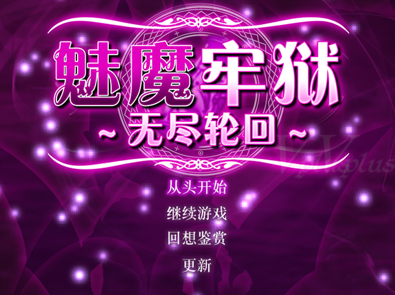 【RPG/新作/中文】魅魔牢狱～无尽轮回～V1.01 STEAM官方中文步兵版【1.65G】-Hello world!