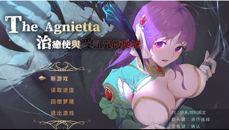 【ARPG/中文】治愈使与受诅咒的地下城 Ver1.0 官中无修正式版【更新完坑/2.3G】-Hello world!