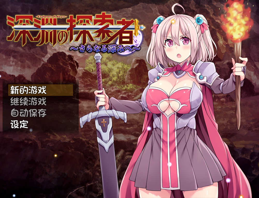 【探索RPG/中文】深渊探索者：向着更深处的黑暗 V1.04官中步兵版[PC+安卓]【佳作/2.4G】-Hello world!