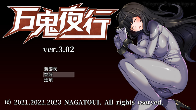 【RPG/中文/动态】超强战斗H：万鬼夜行 V3.02 官中无修版+全存档★CV【新作/400M】-Hello world!