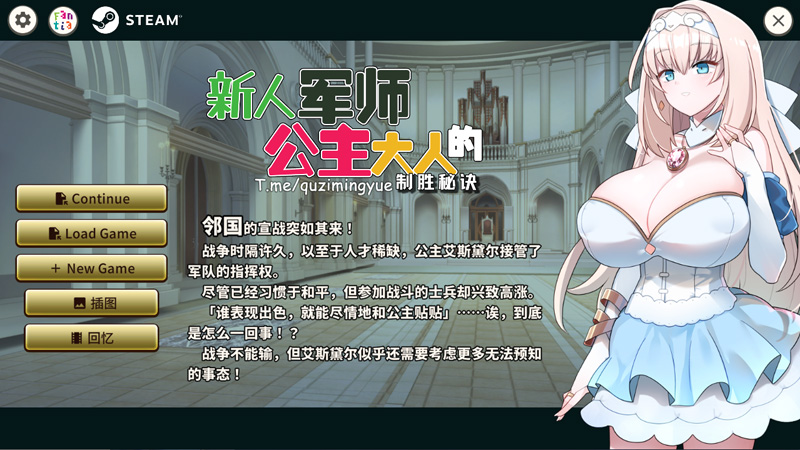 图片[2]-【战略SLG/中文/新作】新人军师公主大人的制胜秘诀/The Winning Secret of the Newbie Strategist Princess Ver1.20 官方中文步兵版【350M】-Hello world!