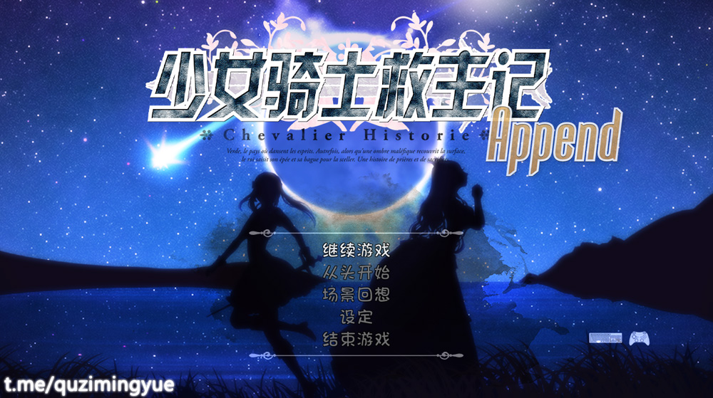 【神作RPG/中文/动态】少女骑士救主记 APPEND V2.02官中步兵版+100%存档【整合版/6G】-Hello world!