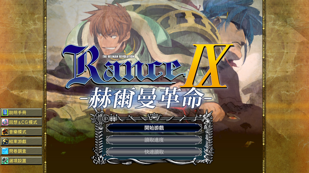 【大作SLG/汉化】兰斯9：Rance IX 精翻汉化步兵版+全CG存档+画集+特典【新步兵/4G】-Hello world!