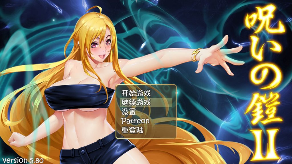 【RPG/中文/更新】诅咒铠甲II:灵魔女传奇 V5.8 官方中文步兵版+旧版本存档【2.6G】-Hello world!