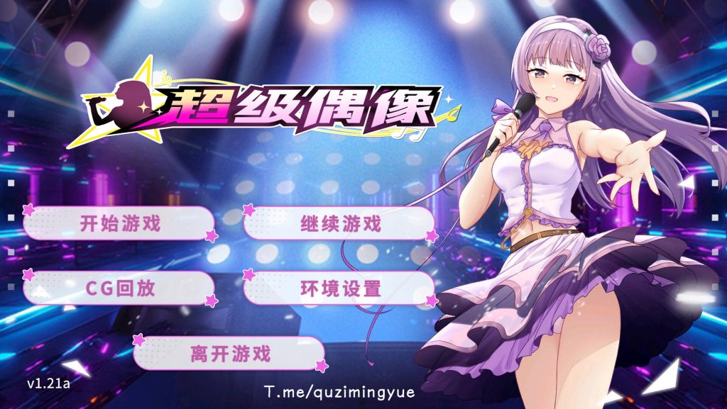 【养成SLG/更新/中文】超级偶像Super Idol V1.21a 官方中文步兵版+自带全回想★全CV【1.2G】-Hello world!