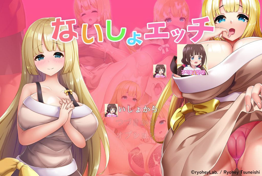 【RPG/云翻/新作】ないしょエッチ4 ～婬乱お姉ちゃんになってショタと遊ぼう～【2.3G】-Hello world!