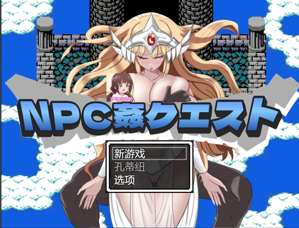 【RPG/云翻/新作】NPC姦クエスト 女神も魔王もハメまくる勇者に転生した Ver1.11【1.1G】-Hello world!