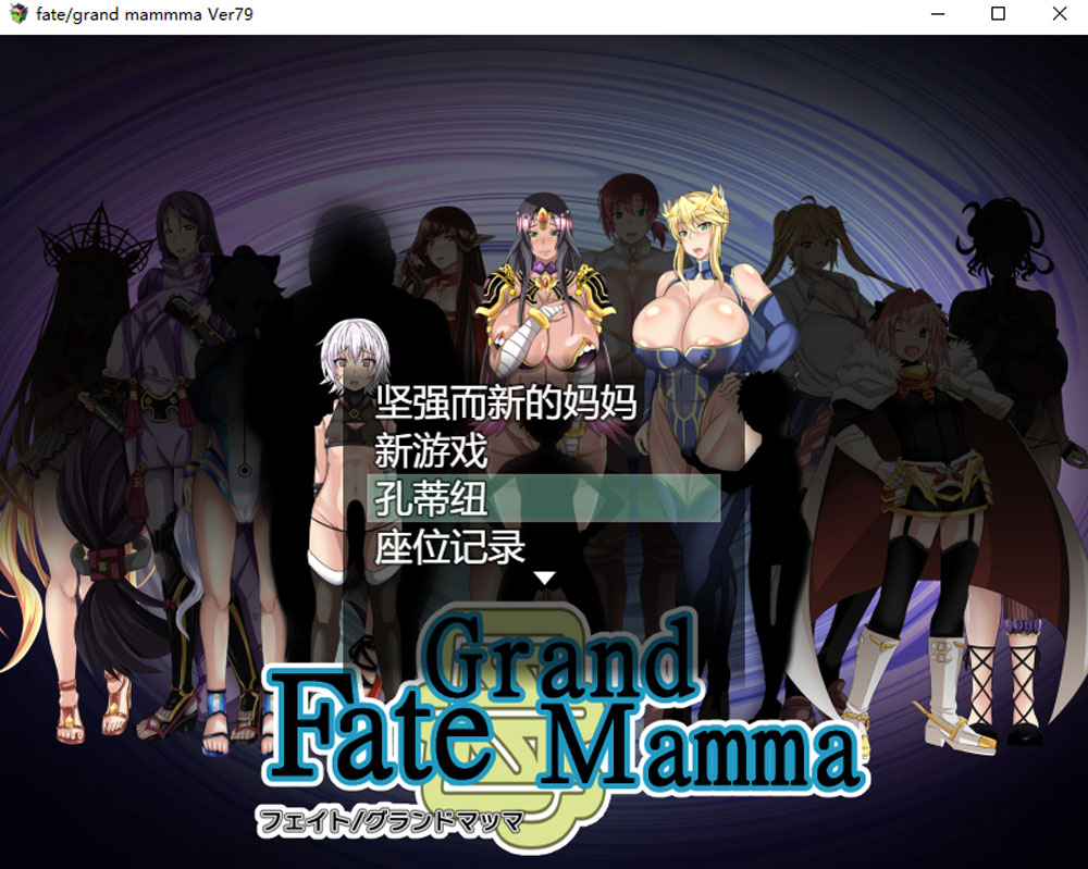 【RPG/机翻/更新/巨乳】雌性命运召唤/Fate/Grand mamma [V-Hello world!