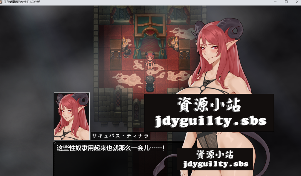 图片[2]-[日系] 住在魅魔塔的女性们 V1.0 AI汉化版+礼包码[PC+安卓][新汉化/1.3G]-Hello world!