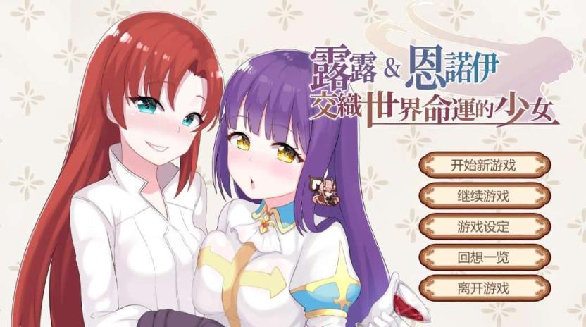 【战棋SLG/中文/步兵】露露&恩诺伊 交织世界命运的少女 STEAM官方中文版【2G】-Hello world!