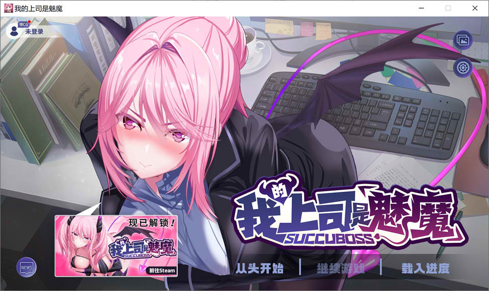 【日系/RPG】 SuccuBoss 我的上司是魅魔 官方中文版★全CV【6月新作/1.2G】-Hello world!