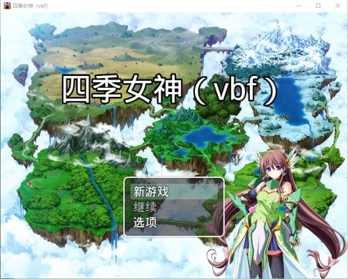 【国产RPG精品/中文】 幻想岛自制：四季女神 V2.5.4 PC+安卓汉化版 【2G】-Hello world!