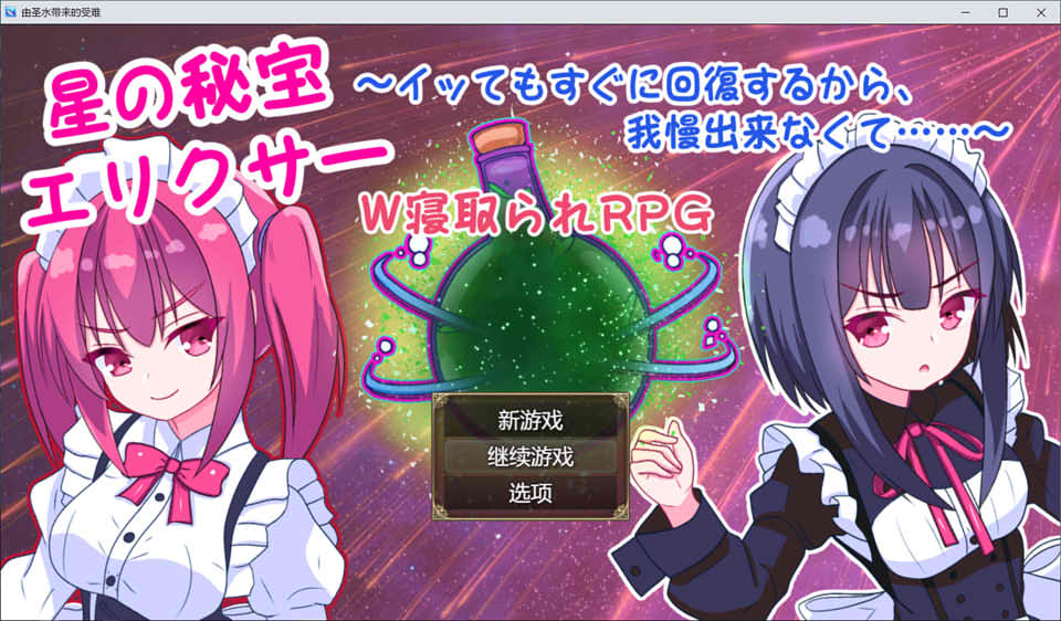 【日系/RPG】 星之秘宝伊莉克瑟~即使G潮也能马上恢复 AI汉化版+存档【新作/1.5G】-Hello world!