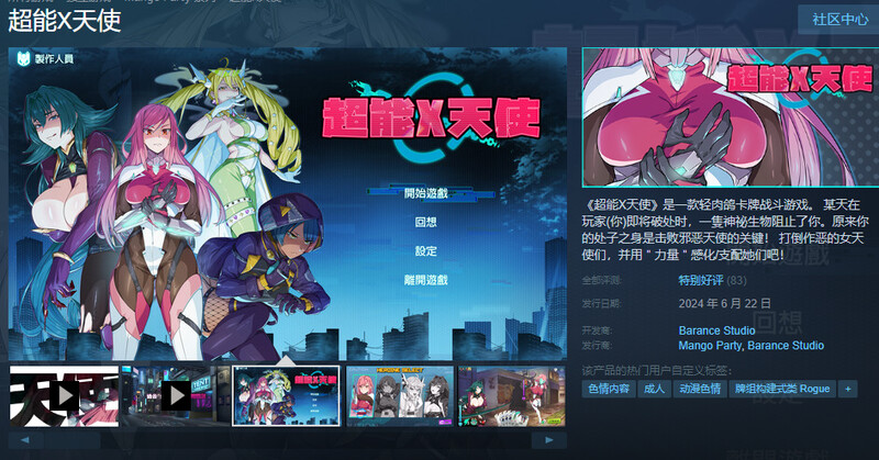 图片[2]-【日系/SLG】 超能X天使 STEAM官中无修版+特典音乐集★全CV【6月新作/5G】-Hello world!