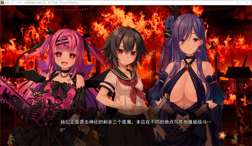 【日系/SLG】 战巫-污秽的契约与神衣 AI汉化无修版+全CG存档★全CV【新汉化/3G】-Hello world!