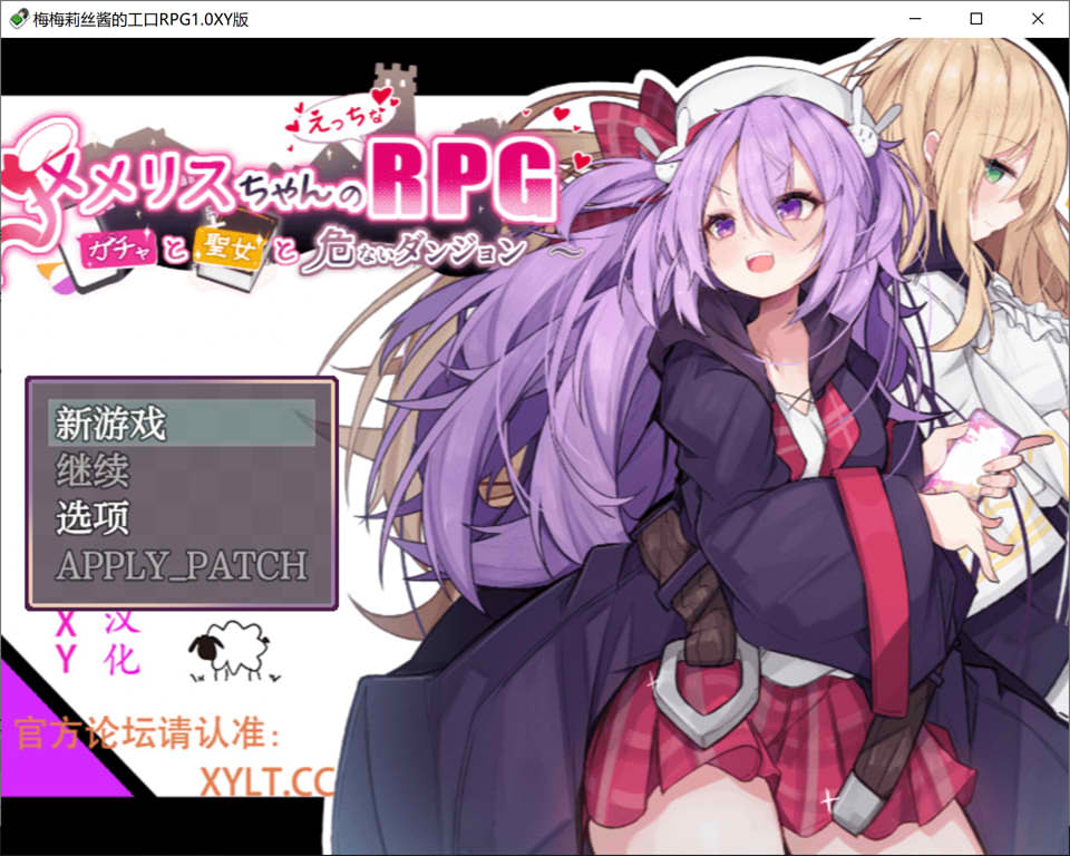 【日系/RPG】 梅梅丽酱的涩涩RPG~扭蛋与圣女与危险的地下城~V1.03 AI汉化版【更新/800M】-Hello world!