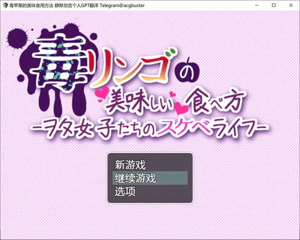【日系/RPG】 毒苹果的美味食用方法 AI汉化内嵌版+全回想存档【新汉化/800M】-Hello world!