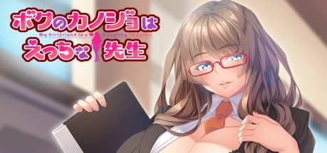 【日系/PC】我的女朋友是性感的老师 【汉化/1G】-Hello world!