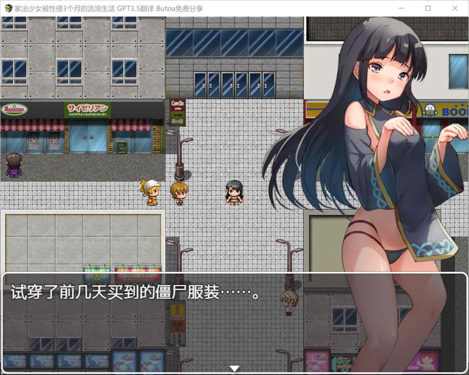 图片[2]-【日系/RPG】 家出少女被侵饭3个月的流浪生活V1.03 AI汉化版【新汉化/600M】-Hello world!