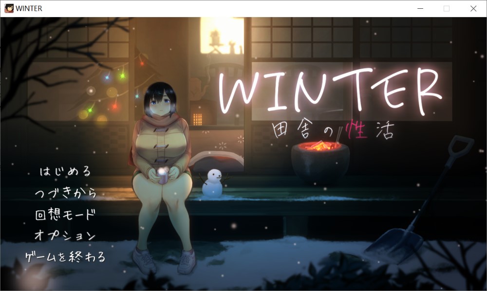 【日系/SLG】 WINTER-乡村的性活-正式版+存档【新作/300MB】-Hello world!