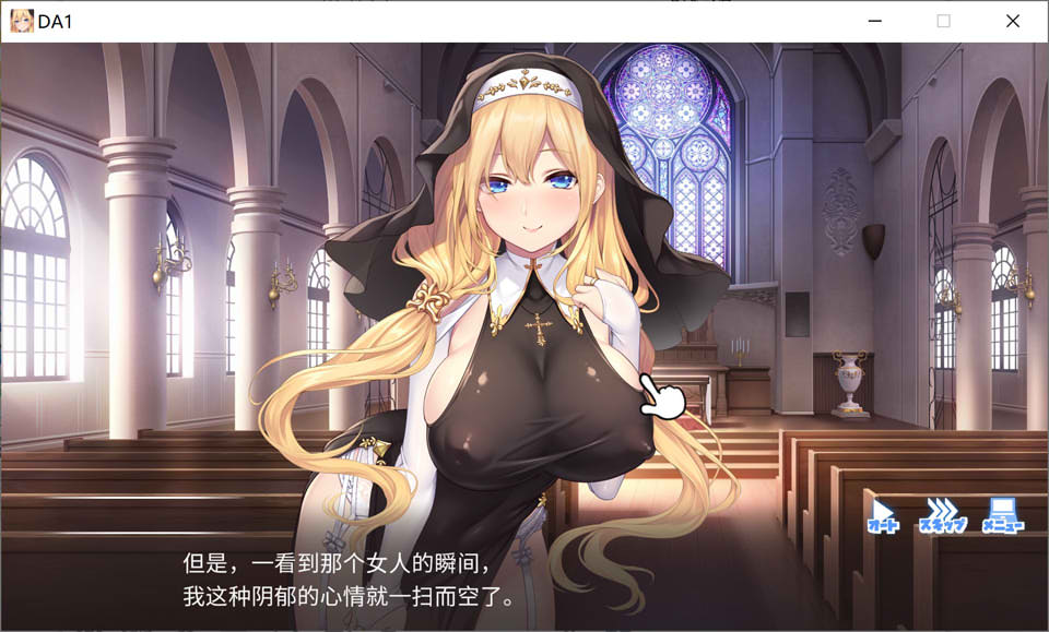 图片[2]-【日系/SLG】 服从神父命令的索菲亚 Ver1.0 AI汉化版+全CG存档+特典【新汉化/3.6G】-Hello world!