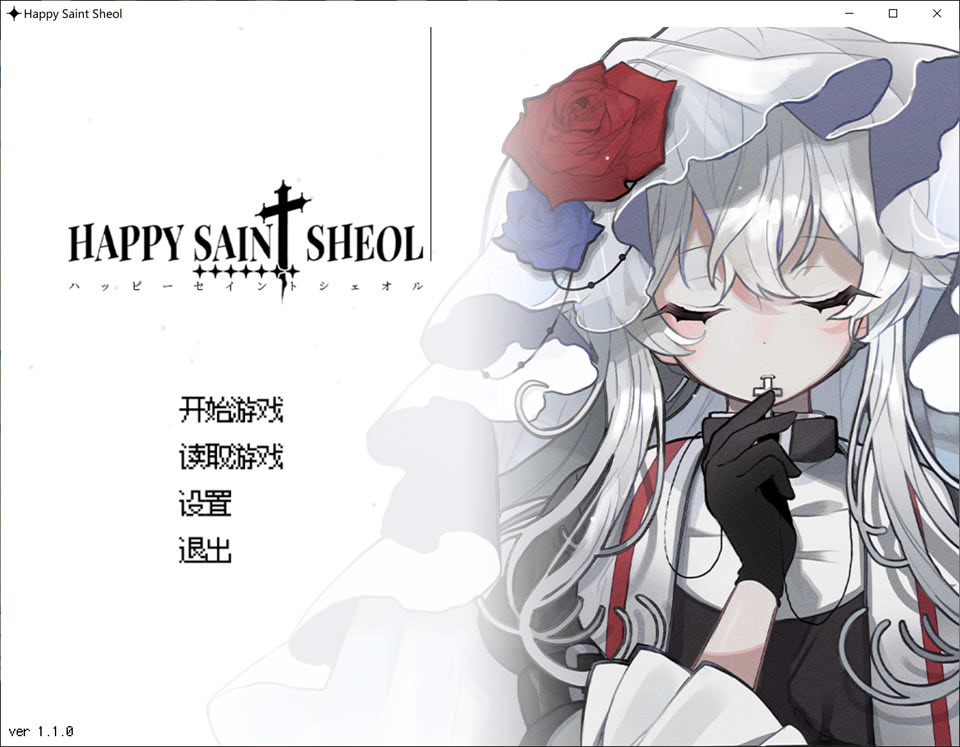 【日系/SLG】HAPPY SAIN SHEOL 官方中文版【9月新作/500M】-Hello world!