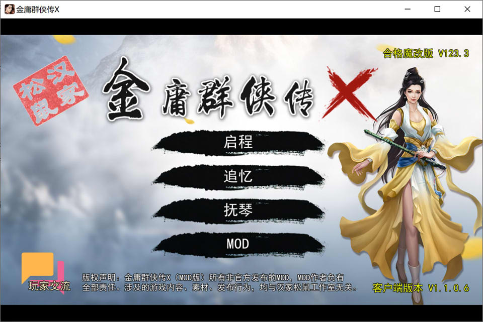 【国产】金庸群侠传X：无双后宫-合格版 Ver123.3魔改版【PC+安卓】【更新/3.5G】-Hello world!