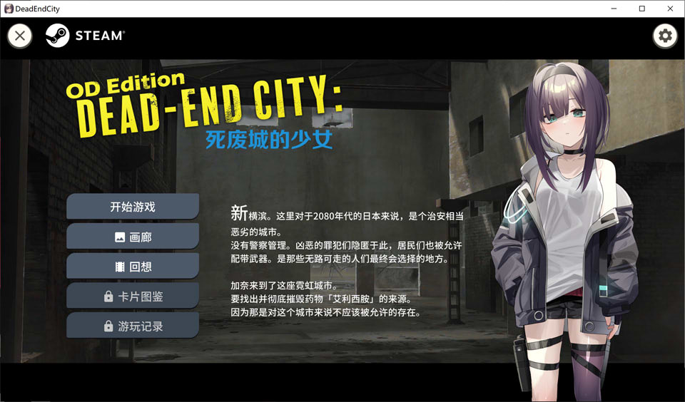 【日系/SLG】 Dead-End City: 死废城的少女 OD Edition 官中无修版【更新/400M】-Hello world!