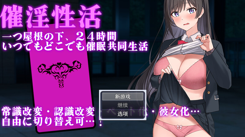 DL11月新作【探索RPG/日常生活/制服JK】催淫性活 V1.01 AI汉化【PC+安卓双端-800MB】-Hello world!